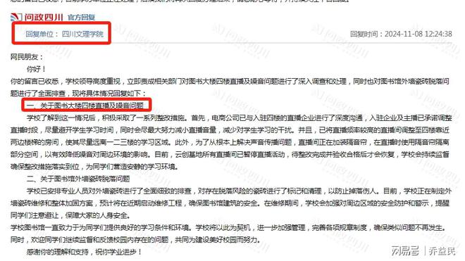 学院：图书馆搞直播遭投诉！爱游戏app体育四川文理(图3)