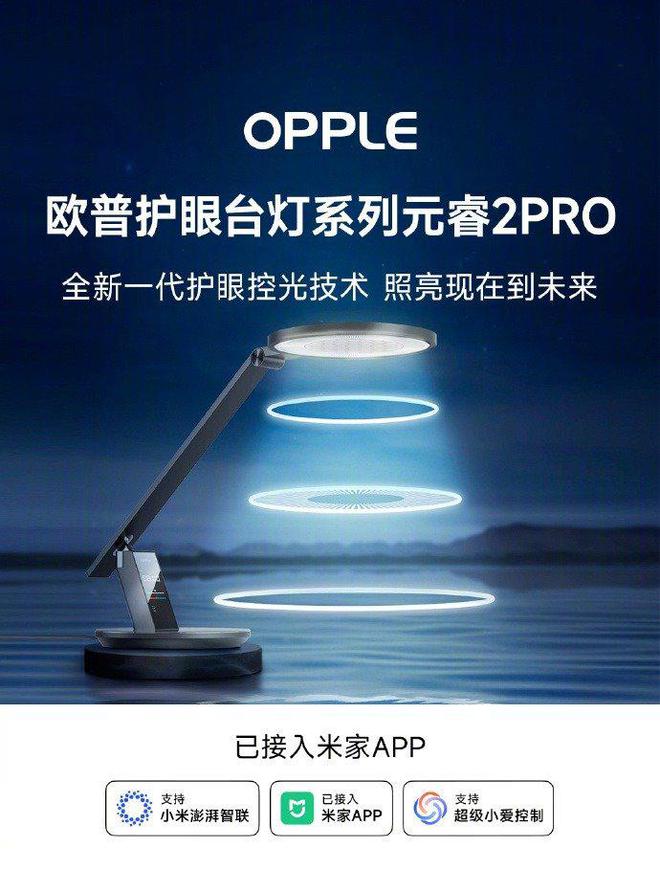 灯元睿2PRO 正式接入米家APP爱游戏